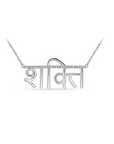 Shakti Mantra Necklace